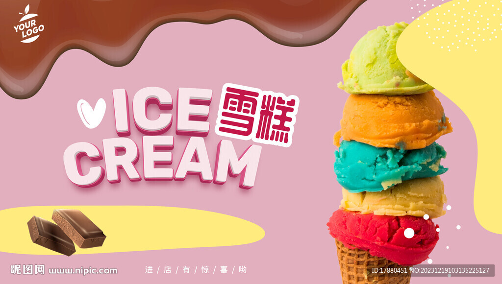 雪糕海报