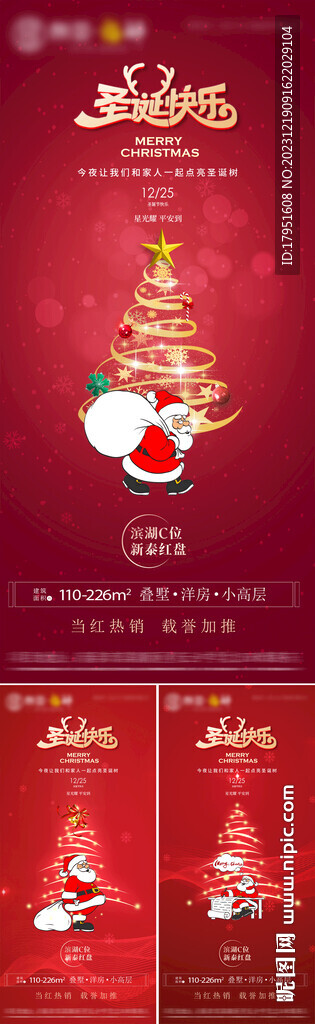 圣诞节快乐海报