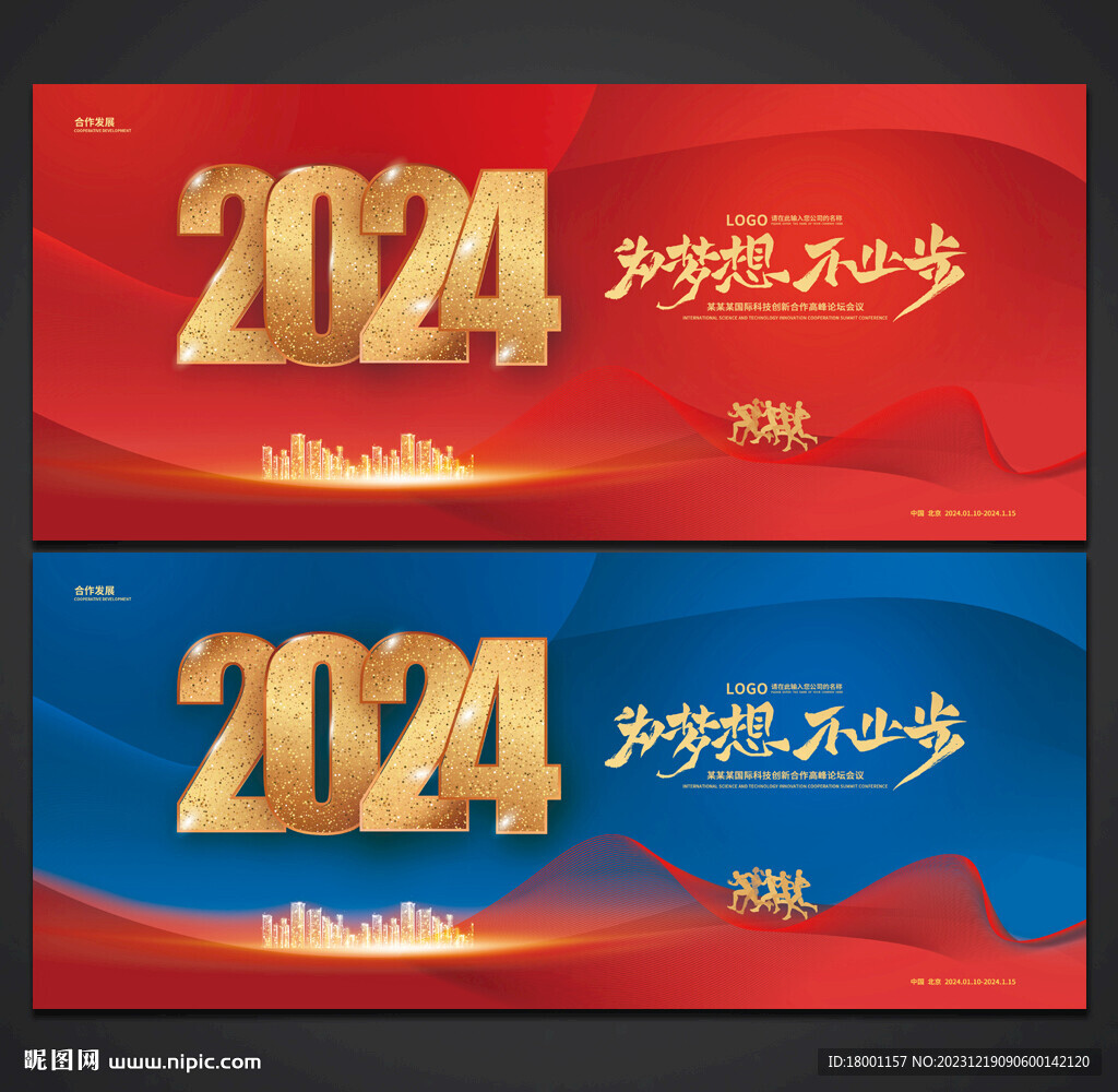 年会背景