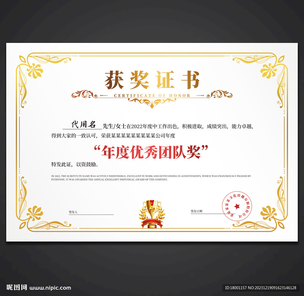 获奖证书