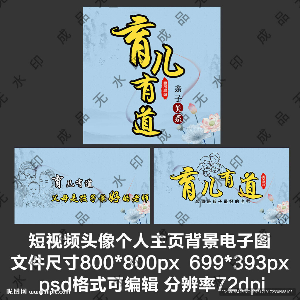 育儿短视频头像个人主页封面背景