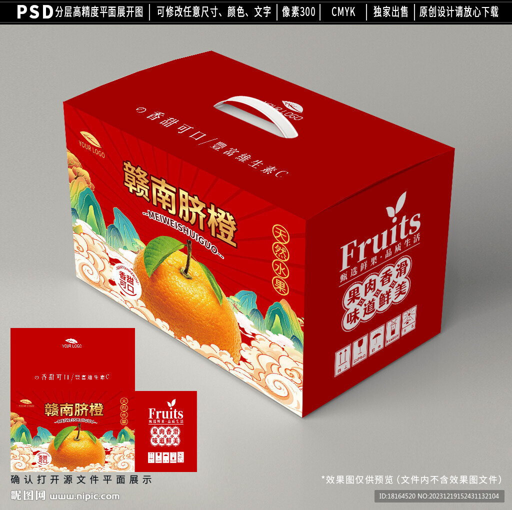 橙子包装