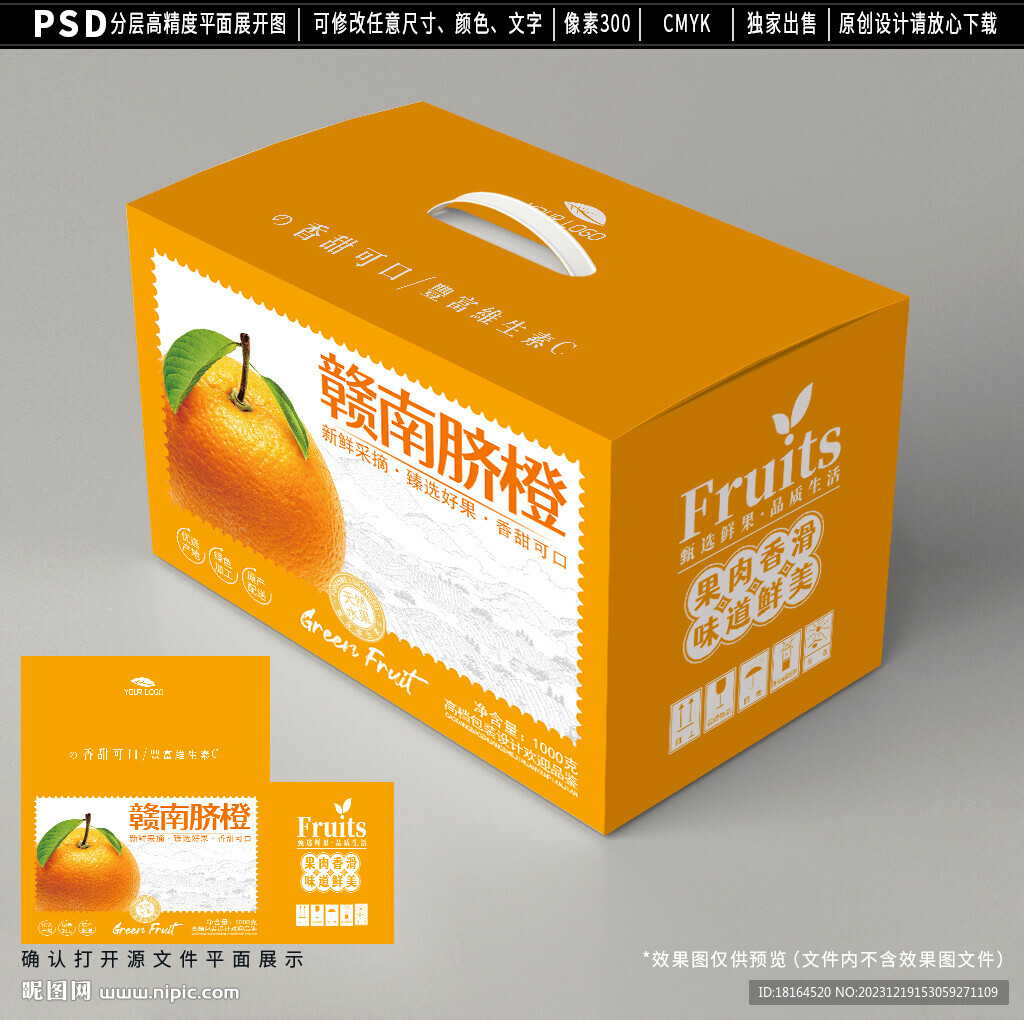 橙子包装