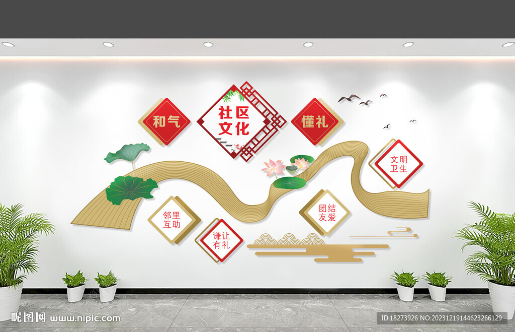 社区小区文化墙