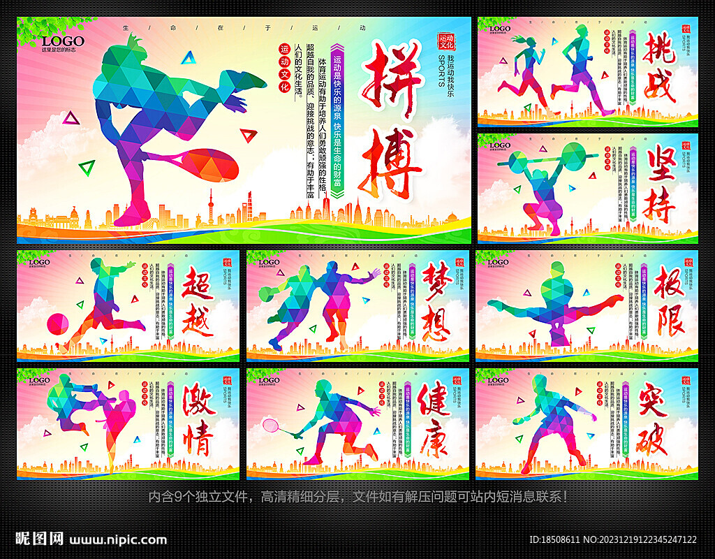 运动展板