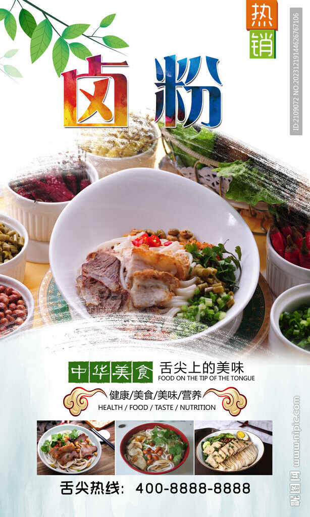 卤粉  