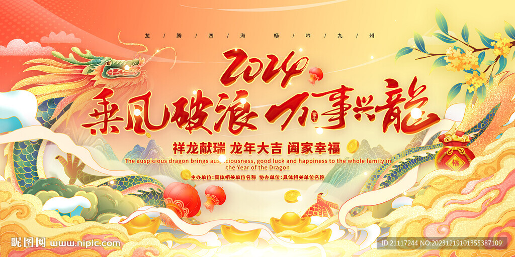 中国风2024龙年年会主题背景