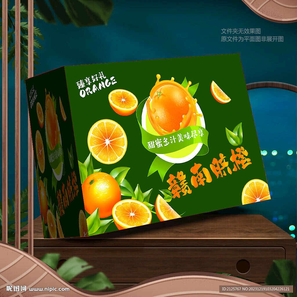 橙子包装 脐橙礼盒