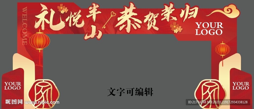 交房门头