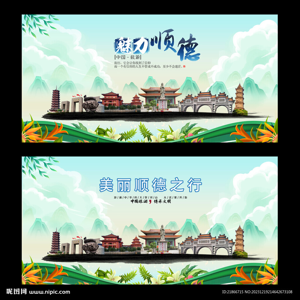 顺德