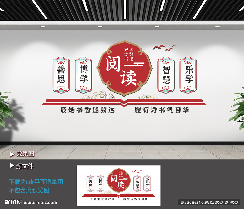 阅读文化墙