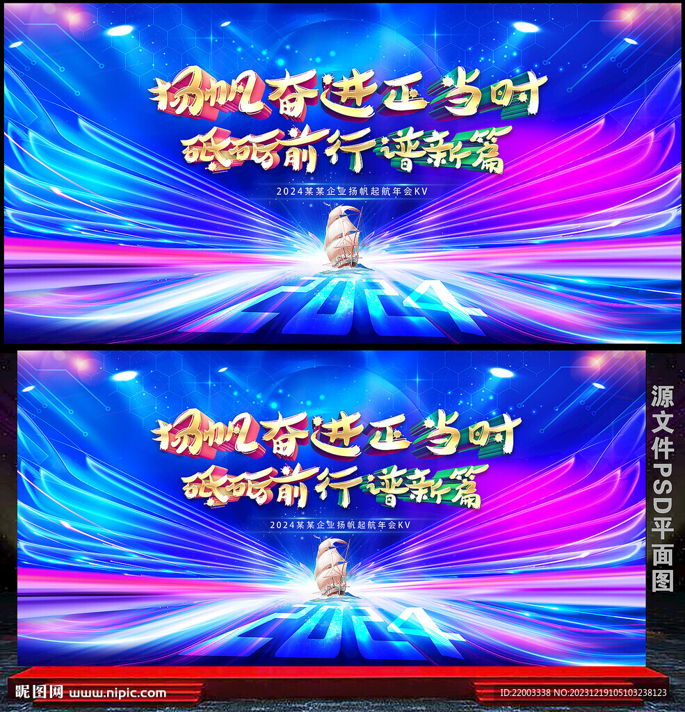 年会