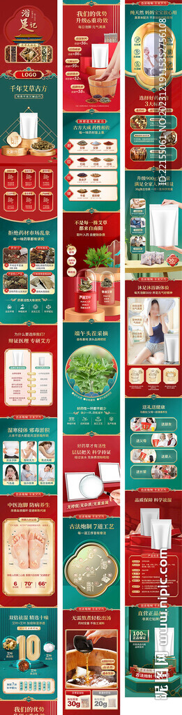 艾草泡脚包电商详情PSD源文件