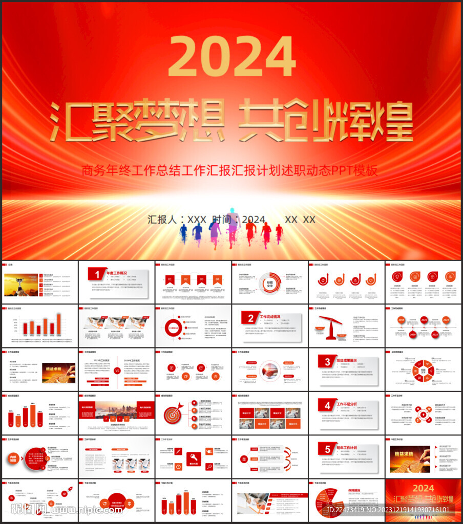 2024年终总结工作计划PPT