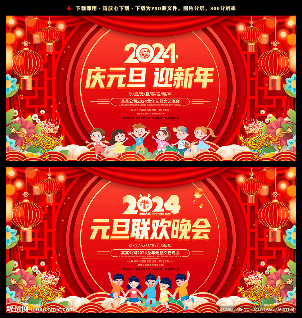 2024幼儿园小学元旦春节背景