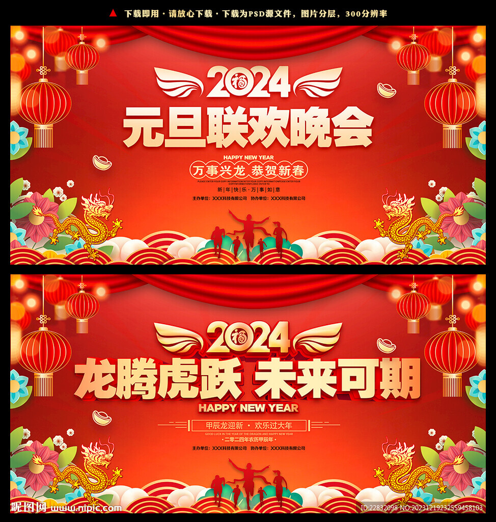 2024元旦年会背景