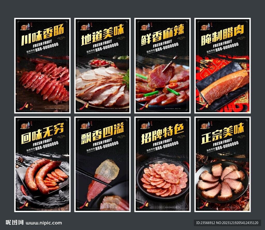 香肠腊肉