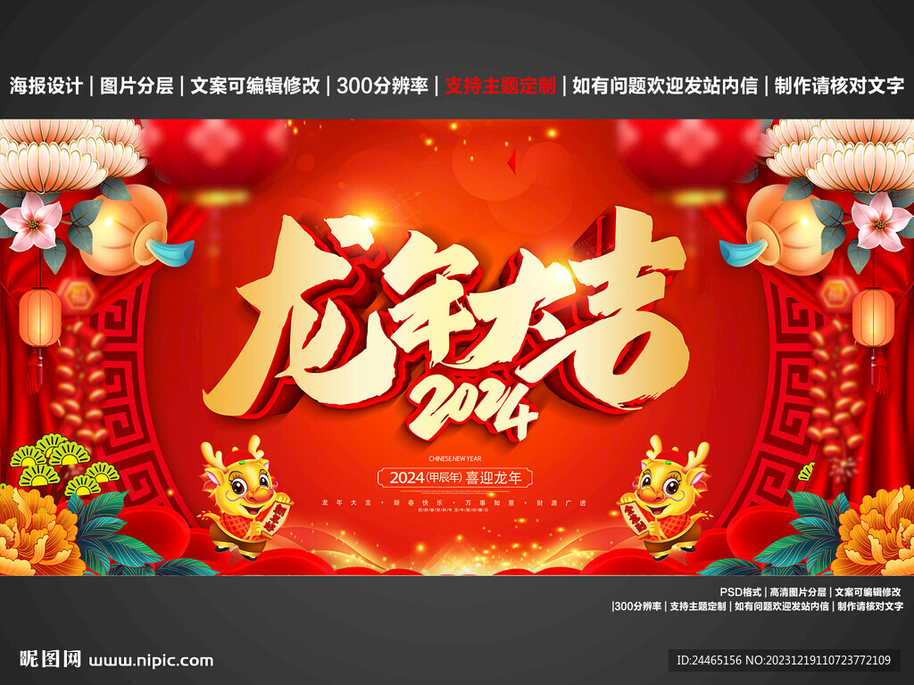 龙年大吉