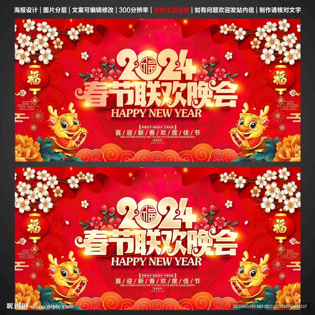 龙年春节晚会