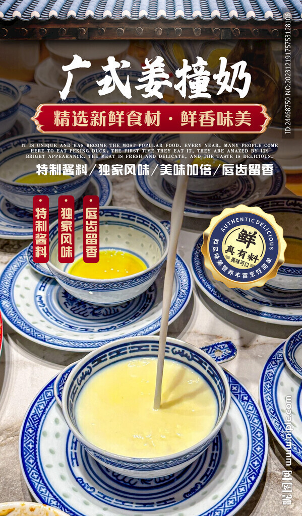 姜撞奶