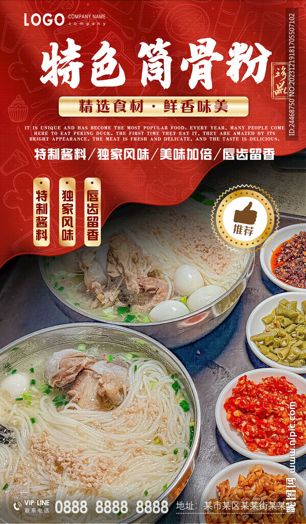 筒骨粉