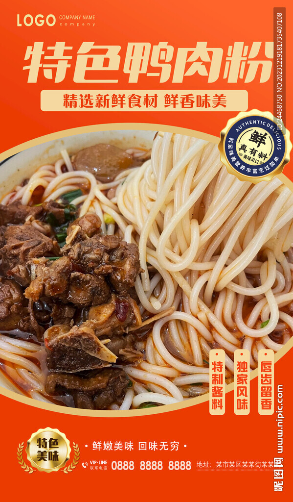 鸭肉粉