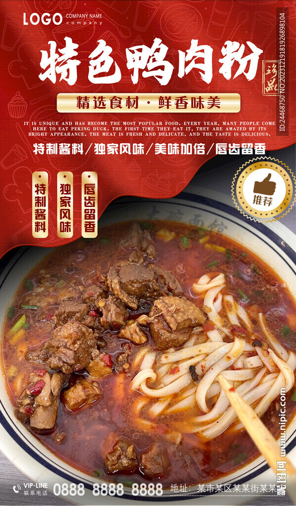 鸭肉粉