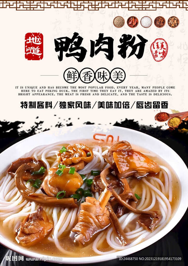 鸭肉粉