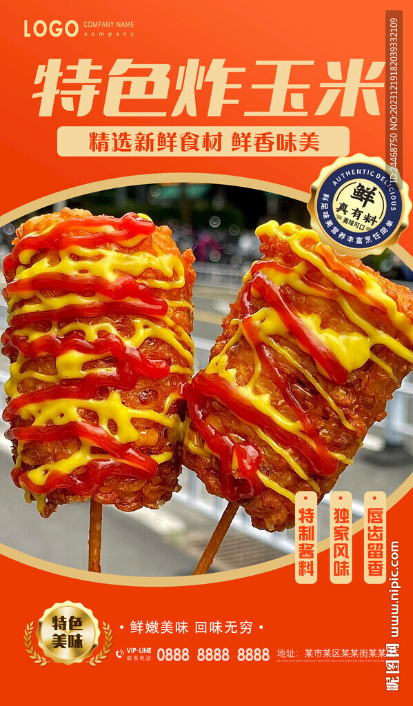 炸玉米