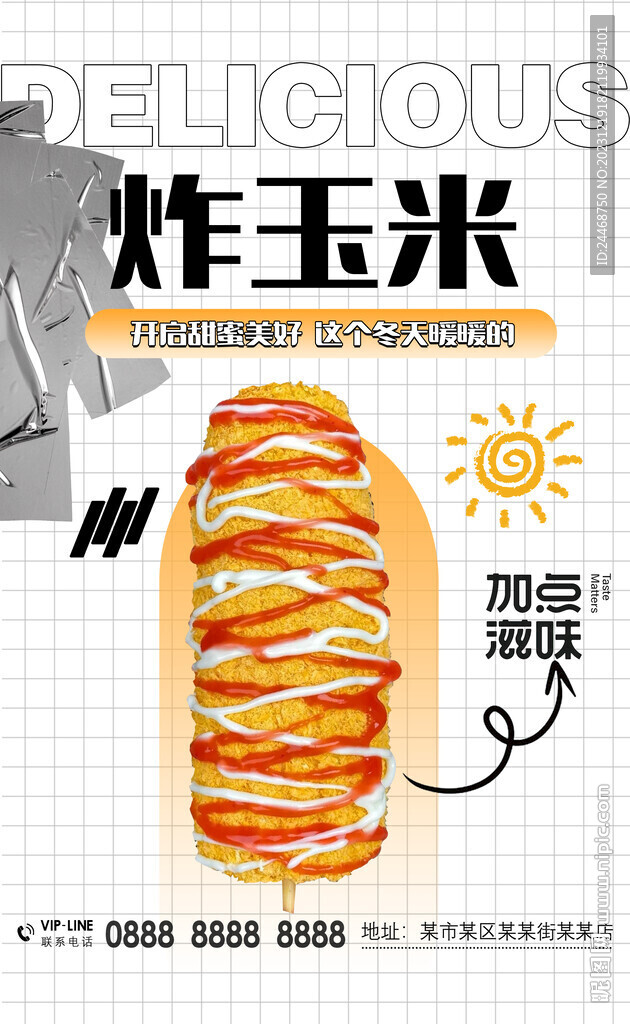 炸玉米
