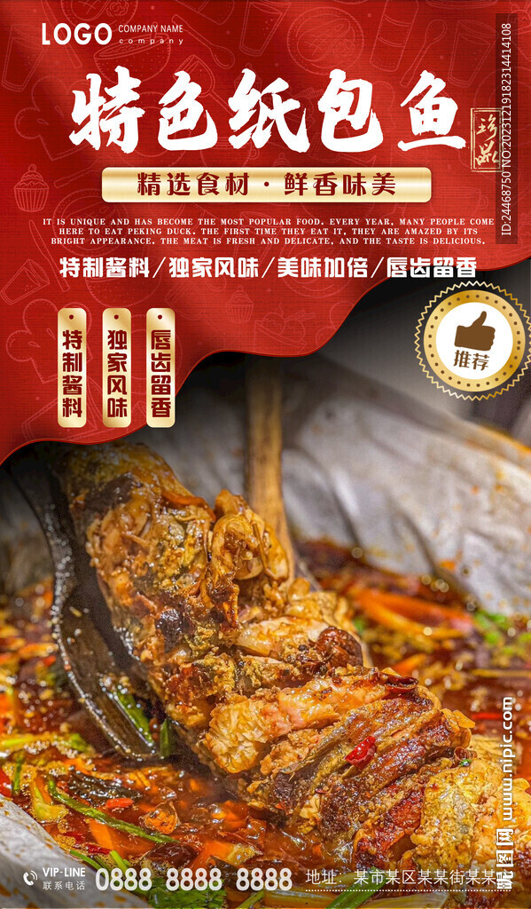 纸包鱼