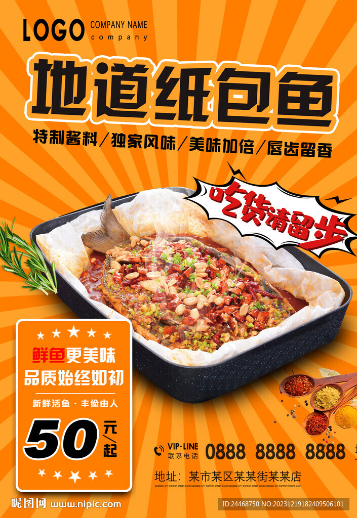 纸包鱼2
