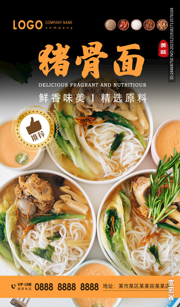 猪骨面
