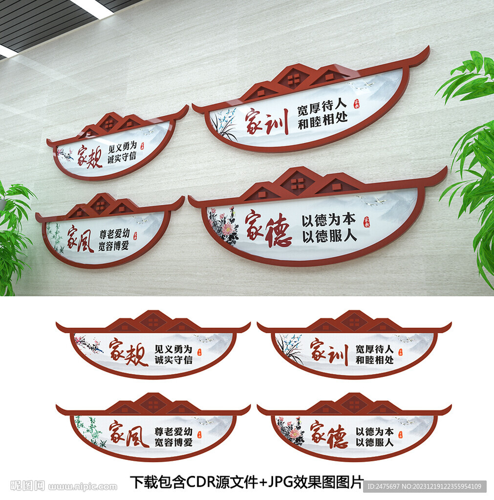 家风家训