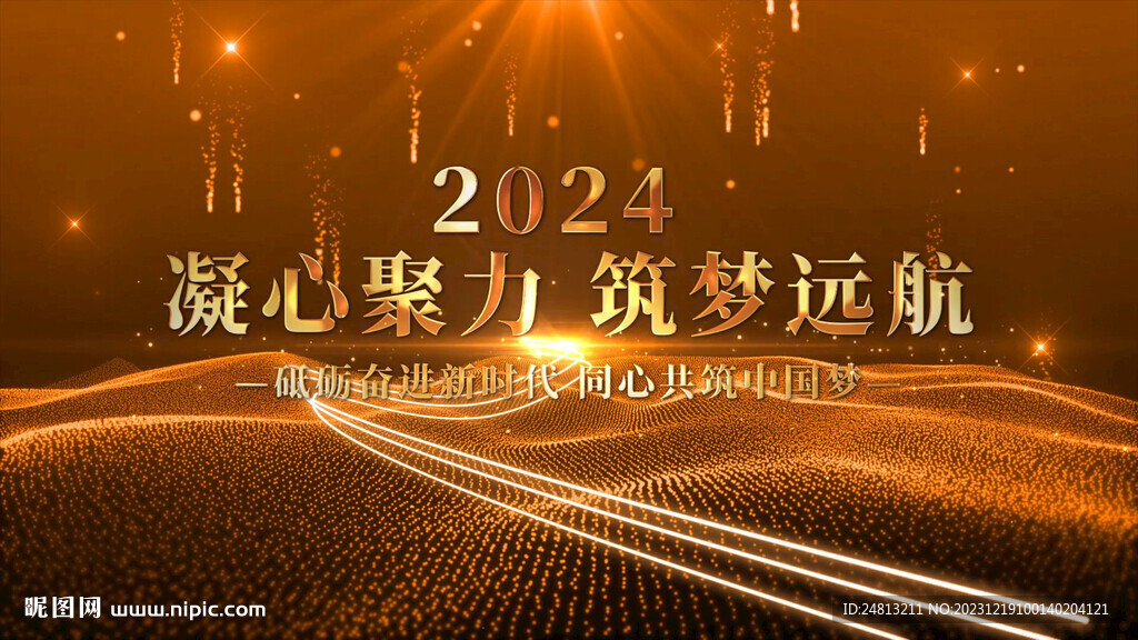 粒子光线企业年会开场AE模板