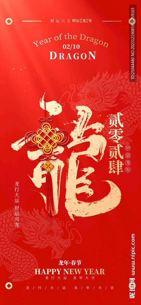 2024元旦晚会 