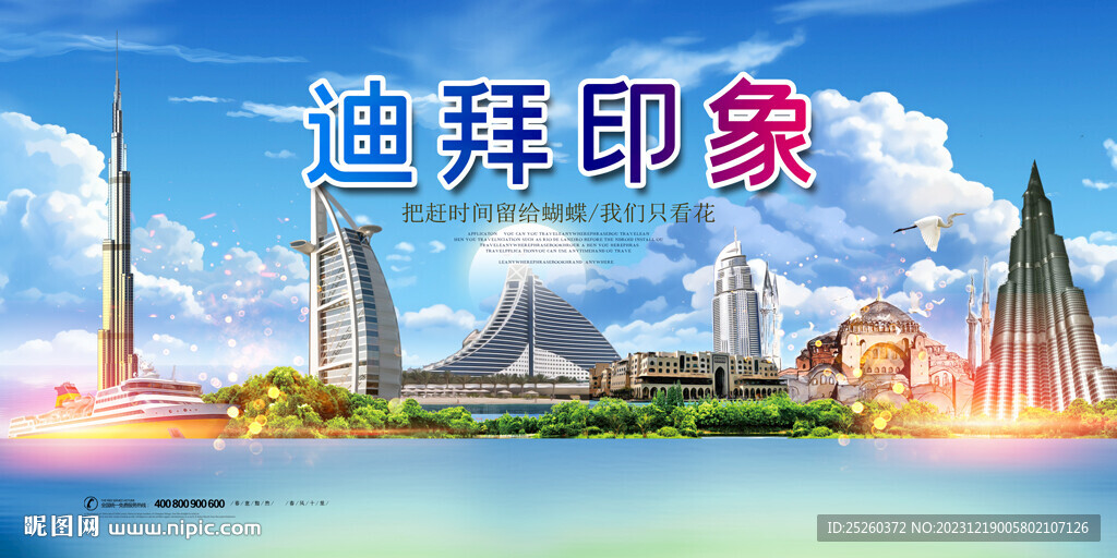 迪拜旅游