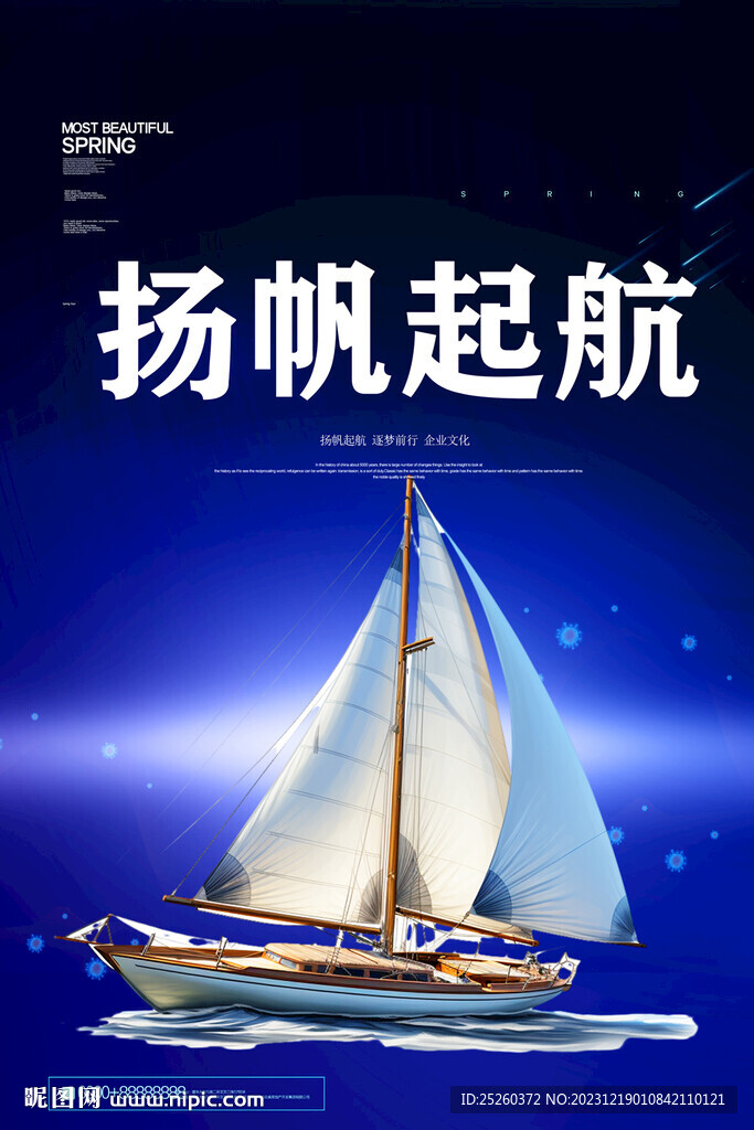 扬帆起航