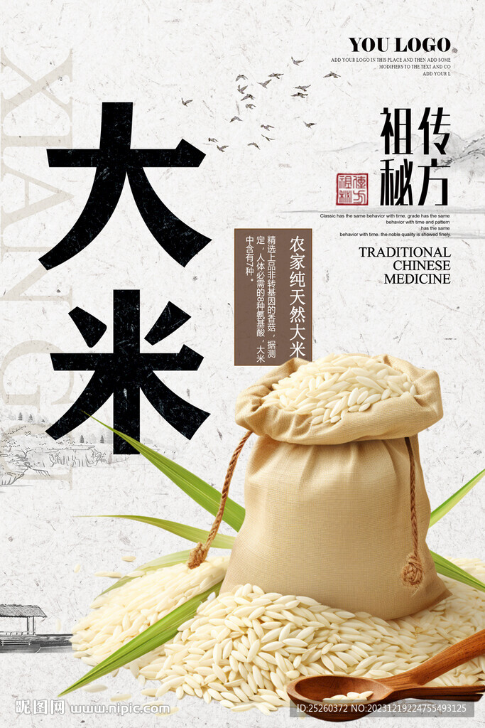 大米