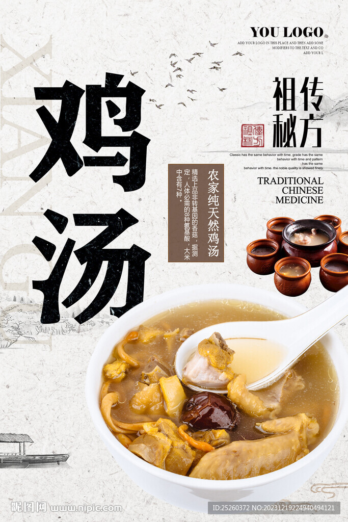 鸡汤