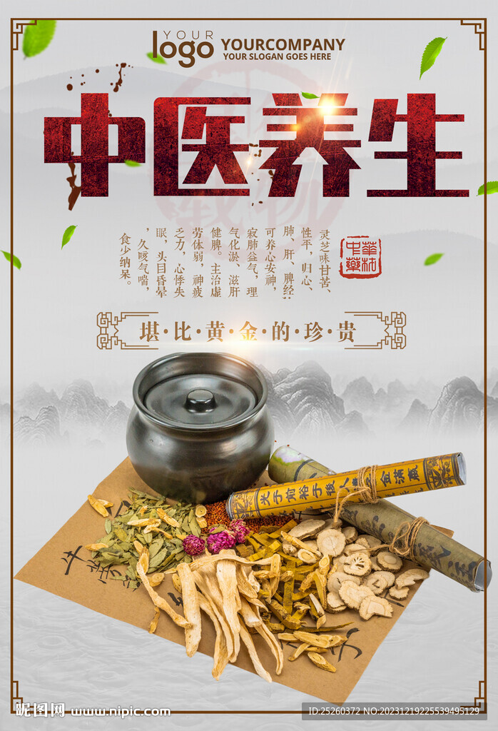 中医