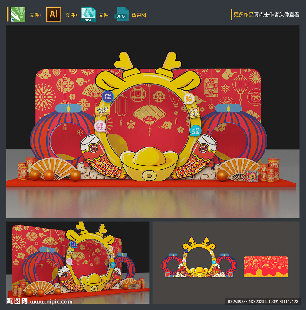 龙年拍照框