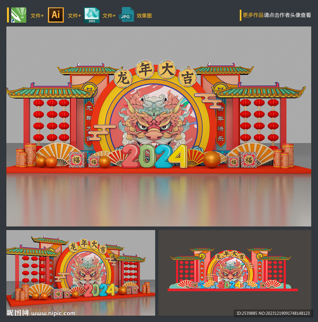 新年美陈
