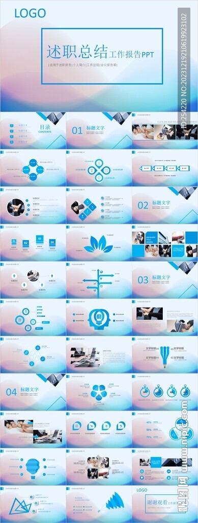 2024工作总结汇报PPT
