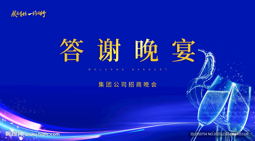 答谢晚宴背景