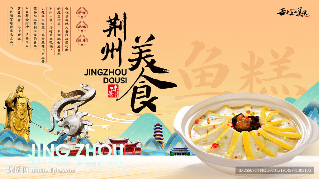 鱼糕海报