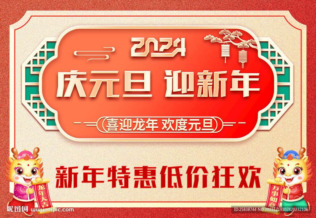 庆元旦