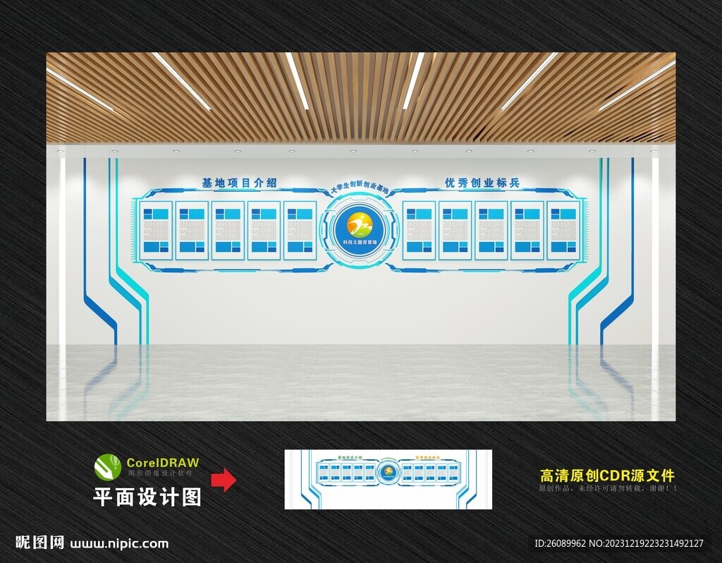 科技文化墙