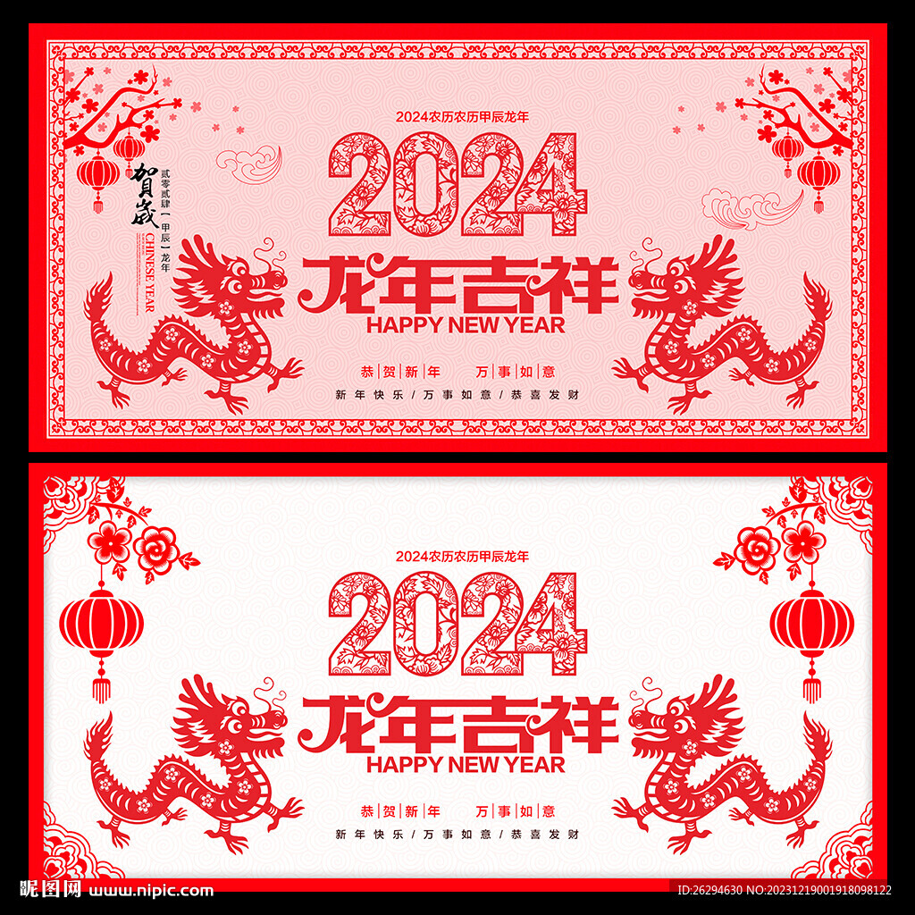 2024龙年