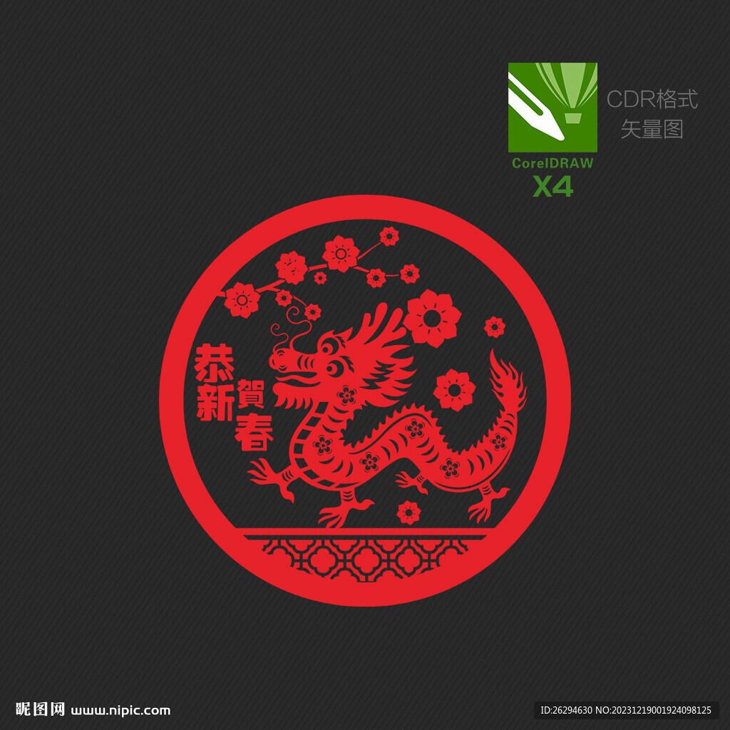 2024龙年窗花